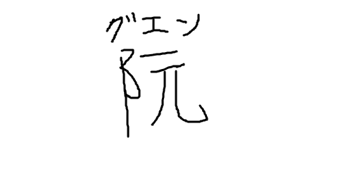 【愛知】グエン容疑者、ドアン容疑者を逮捕　白タク行為　中部国際空港までベトナム人の男女２人を運んだとみられる